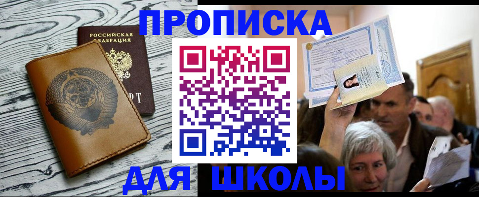 прописка 2025 в Учалы