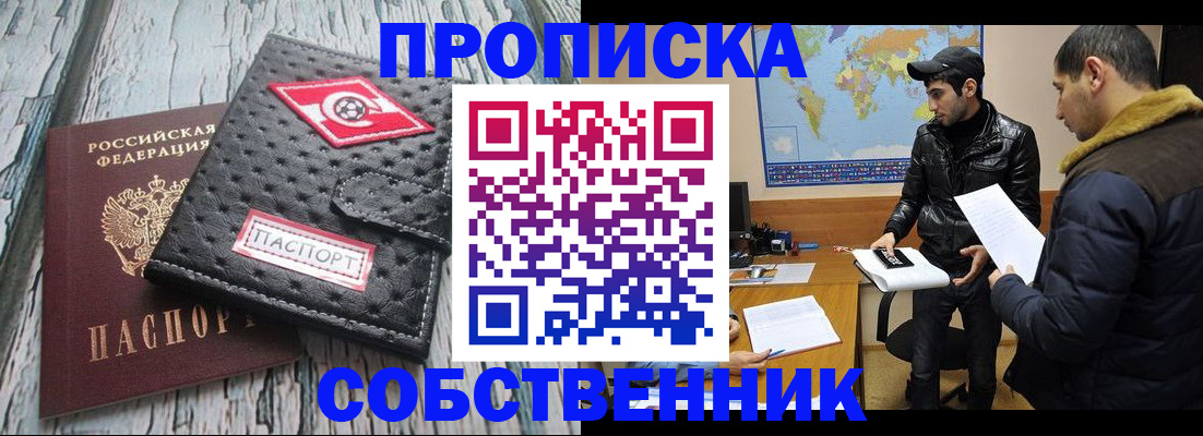 временная регистрация для школы в Учалы