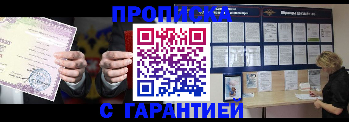 временная регистрация гарантия в Учалы