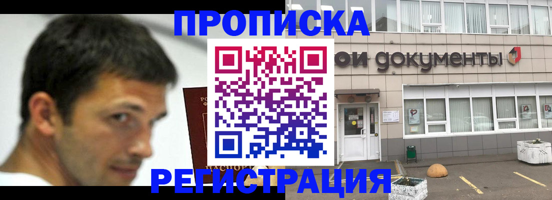прописка 2025 в Учалы