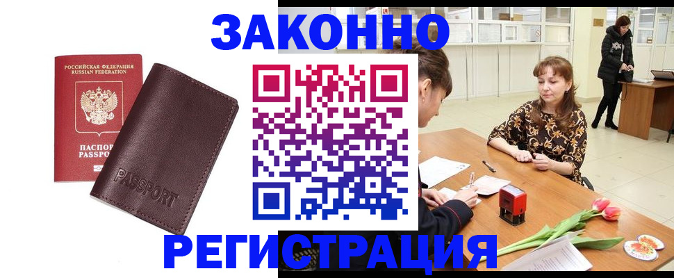 прописка для работы в Учалы